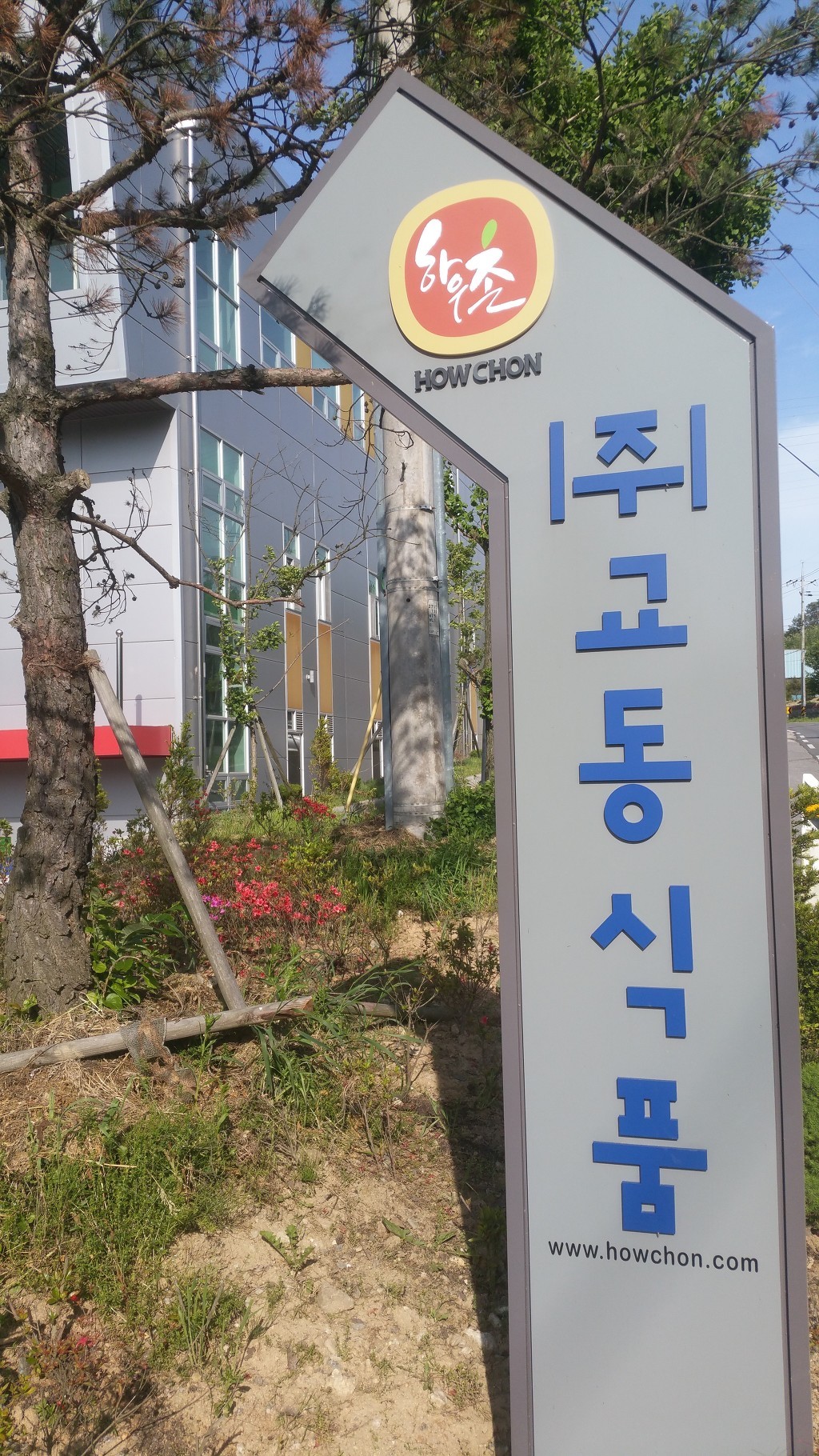 한국고려홍삼제조 이미지