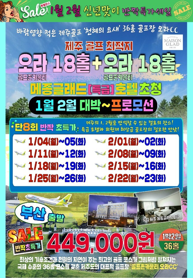 ▶2⃣0⃣2⃣1⃣ 🌼1월-2월🌼 ⚞제주골프특선 1박2일⚟ 오라CC+매종호텔 - ....★ 여행＆골프 특가 - ♡가나여행사... 