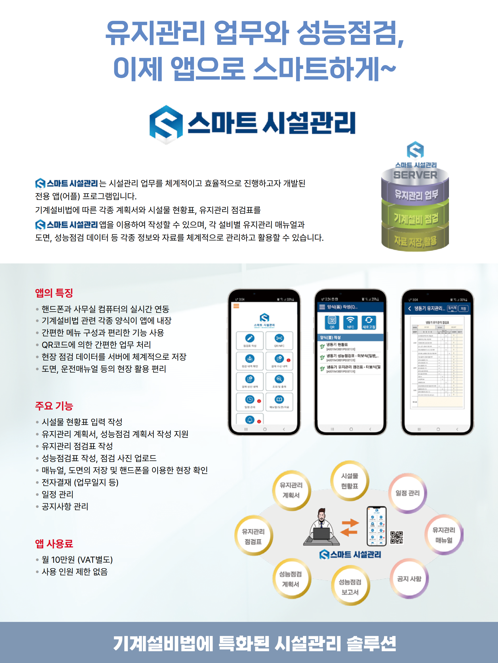 기계설비 성능점검, 이제 시설관리 전문가에게 맡겨주세요 - ★스마트 시설관리 - 나의자료보관통 기계설비 성능점검, 이제 시설관리 전문가에게... 