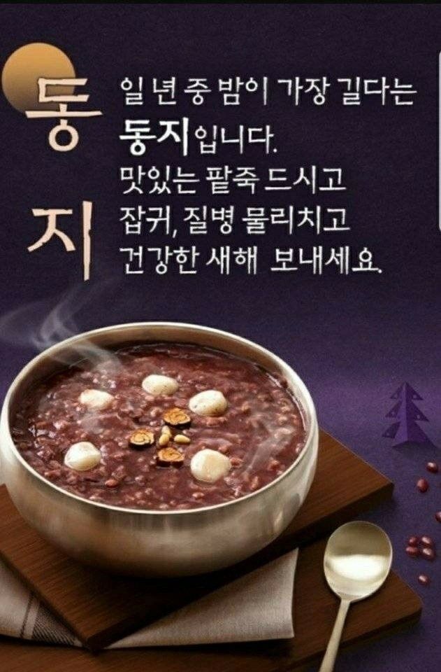 동지 이미지