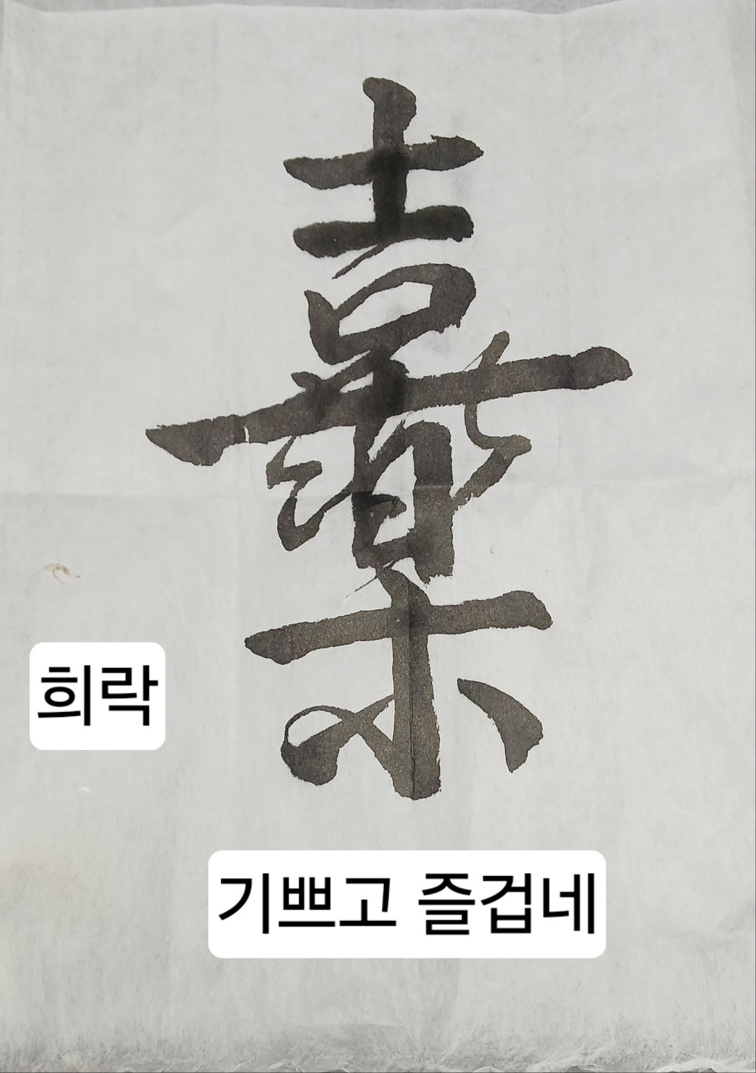 희락 이미지