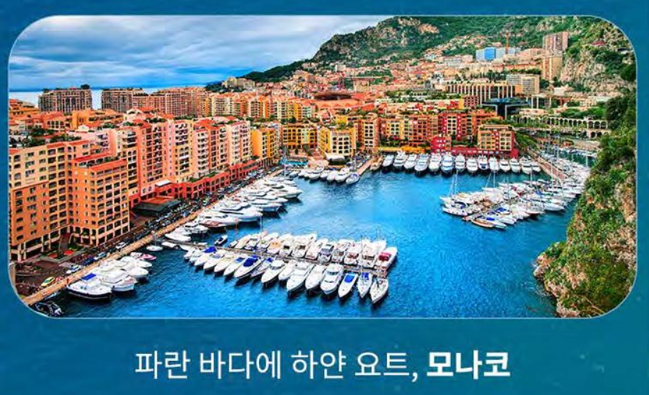 모나코 이미지