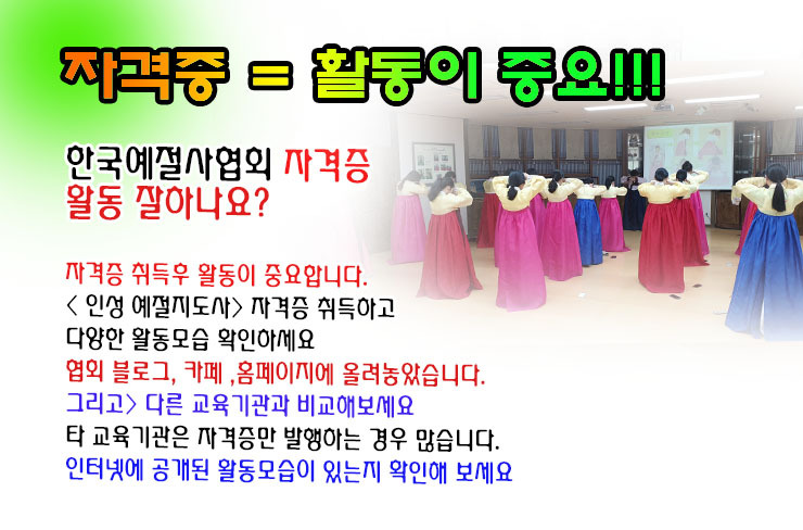 예절교육 지도사 2급 예절자격증 2021.8.7 개강 한국예절사협회 예절강사 양성 교육 - 6 예절/다도 강사양성안내 - 한국예절사협회... 