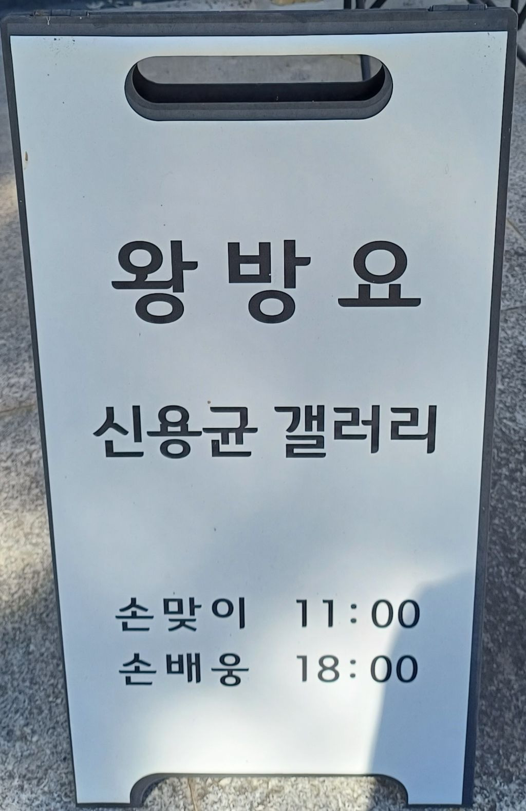 왕방요 이미지
