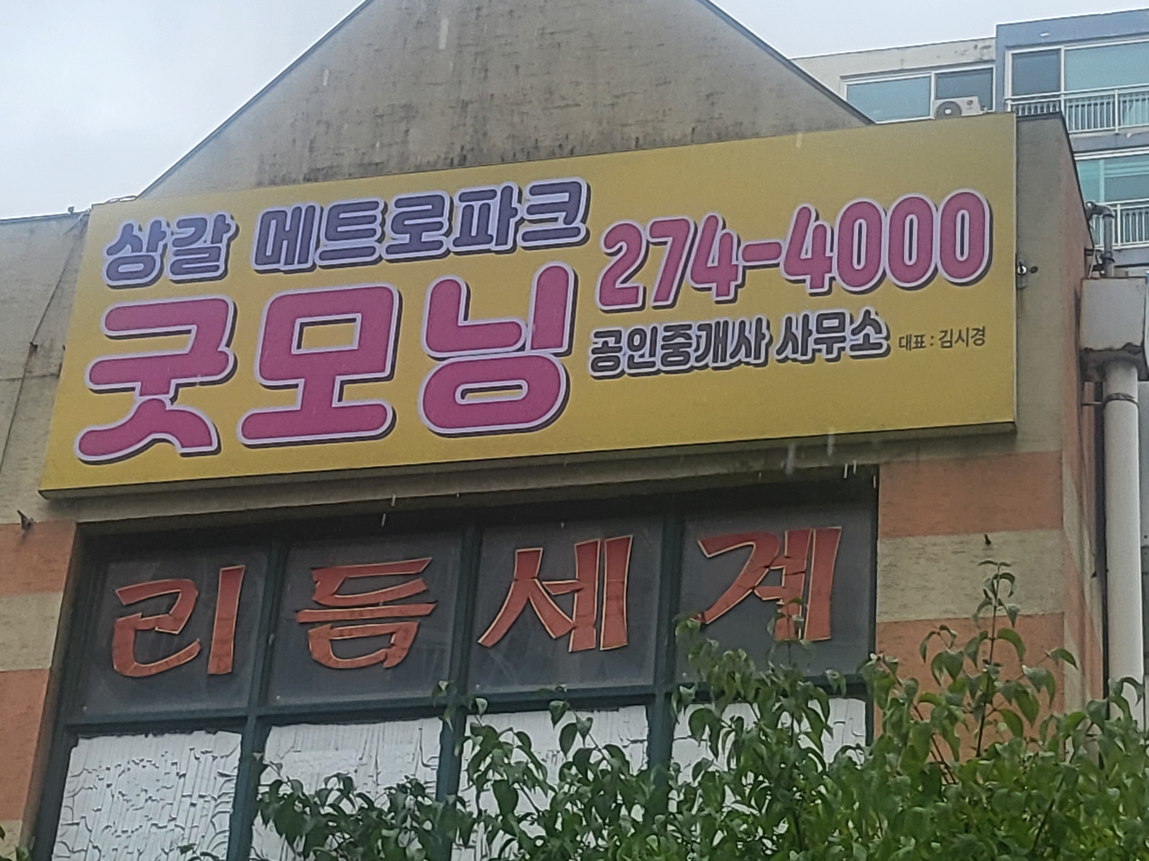 굿모닝간판 이미지