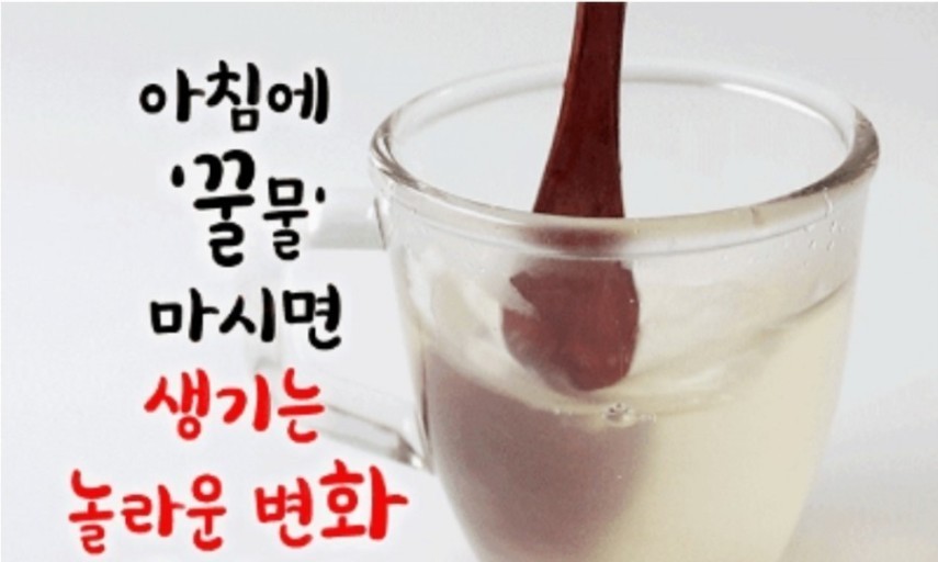 꿀물 이미지