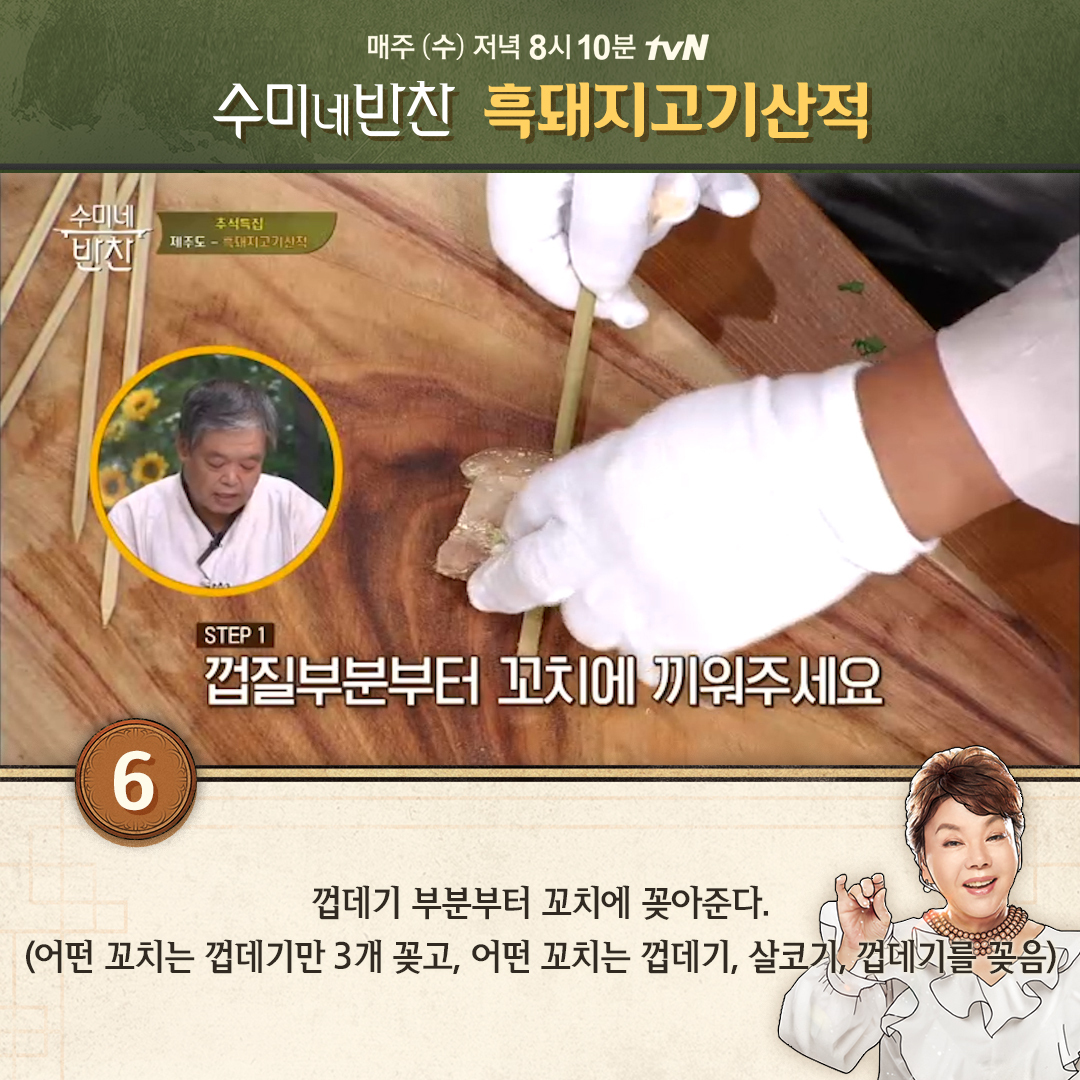 산적고기 이미지