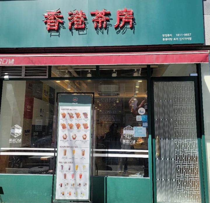 홍콩다방 이미지