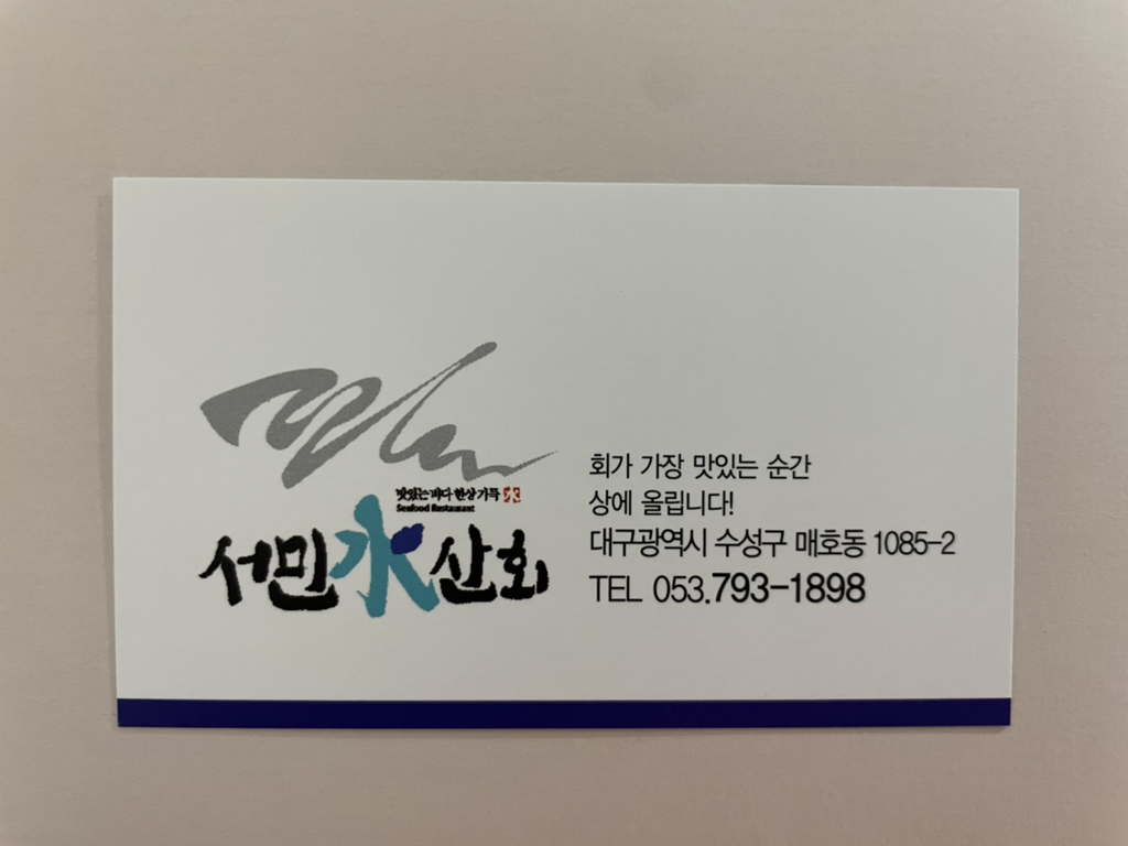 서민수산회 이미지