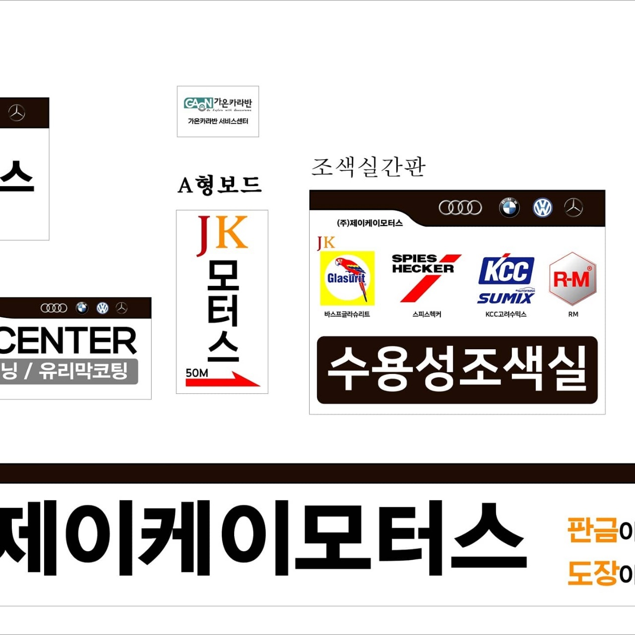 ( 본사이전 ) (주) 제이케이모터스 신축이전공지 미평동산12번지 - (주)제이케이모터스 죽림 / 미평 - 청주판금도색1번지 (주)제이케이모터스... 