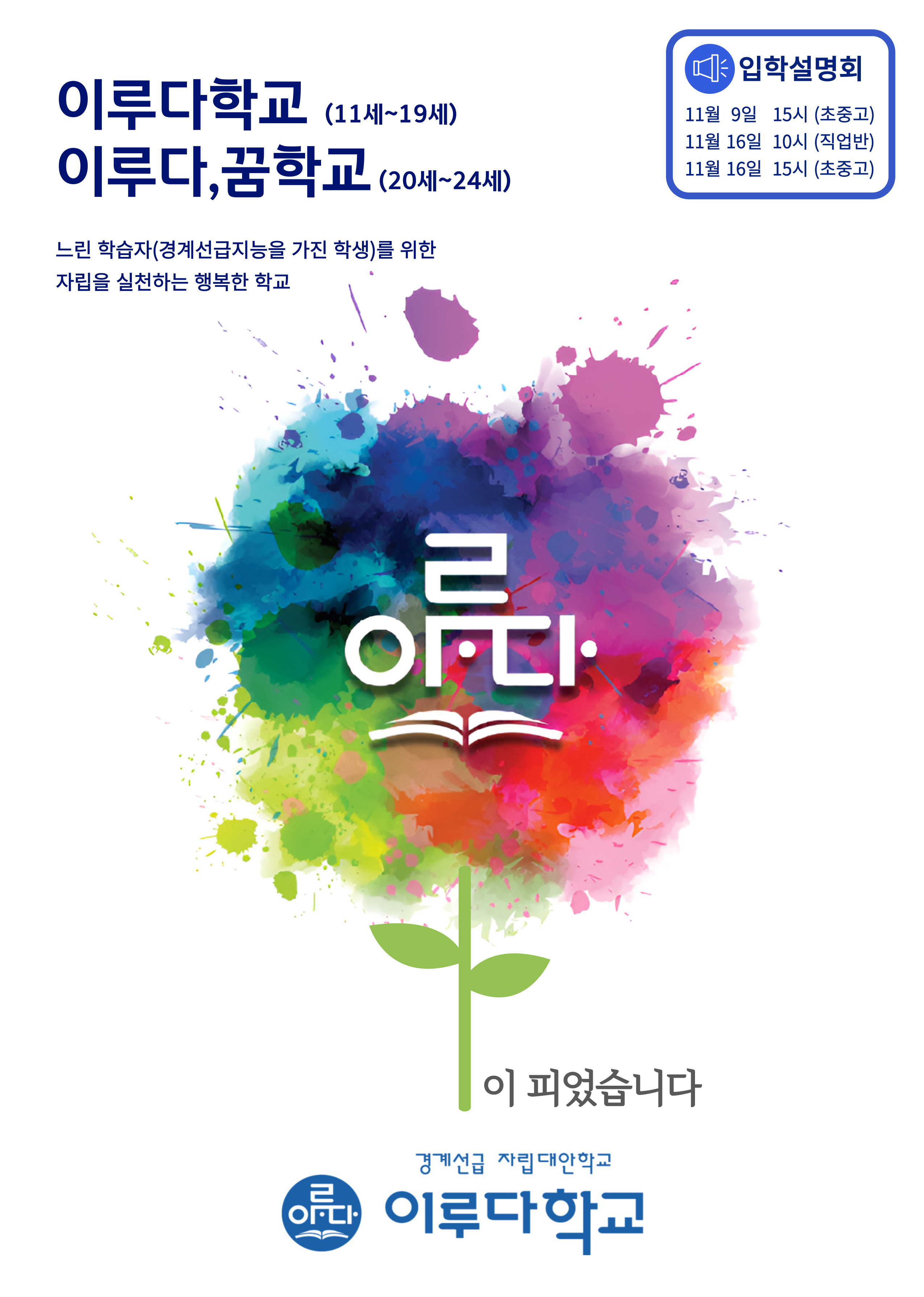 이루다교육 이미지