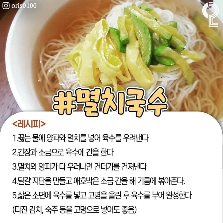 멸치국수 이미지