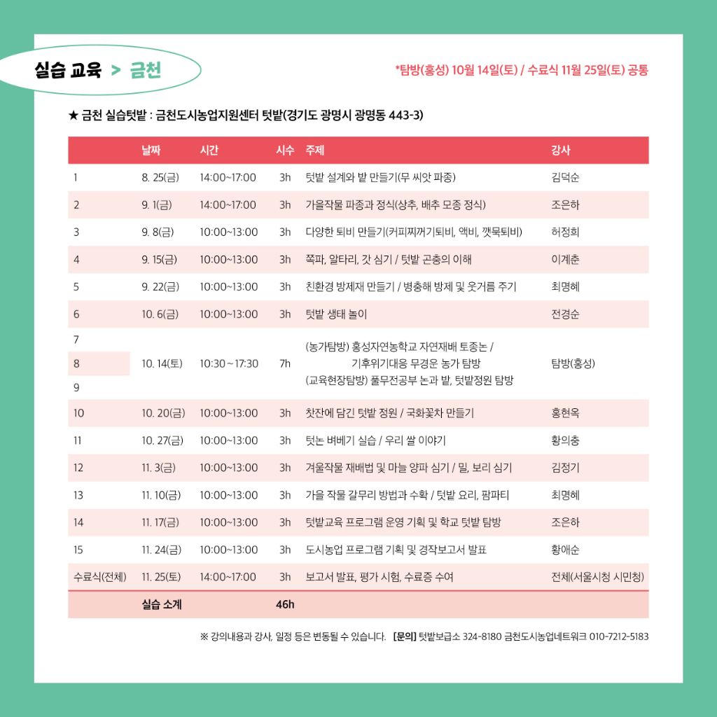 09~11.25) - 텃밭보급소 알림터 - 텃밭보급소 [교육 참가자 모집] 2023 (텃밭보급원) 도시농업전문가 양성교육 (8.09~11.25)