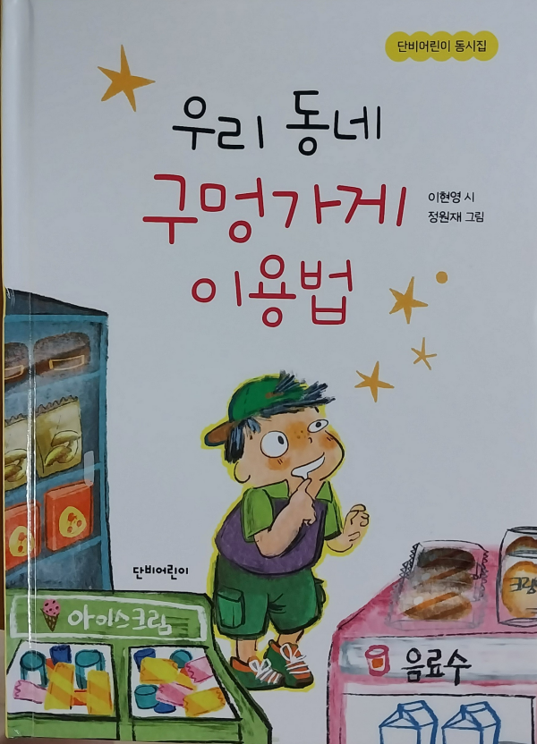 우리동네구멍가게 이미지