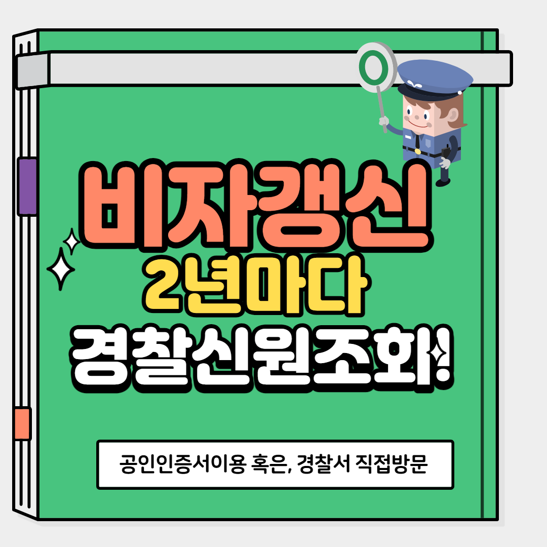 경찰신원조회 필요 대상가족: 2019년 1월~12월 사이에 비자를 받아 입국 하신 가족 이번 타우랑가 순회영사 경찰신원조회 신청하세요  - ▷비자수속◁ - 뉴질랜드 타우랑가 비전 유학원