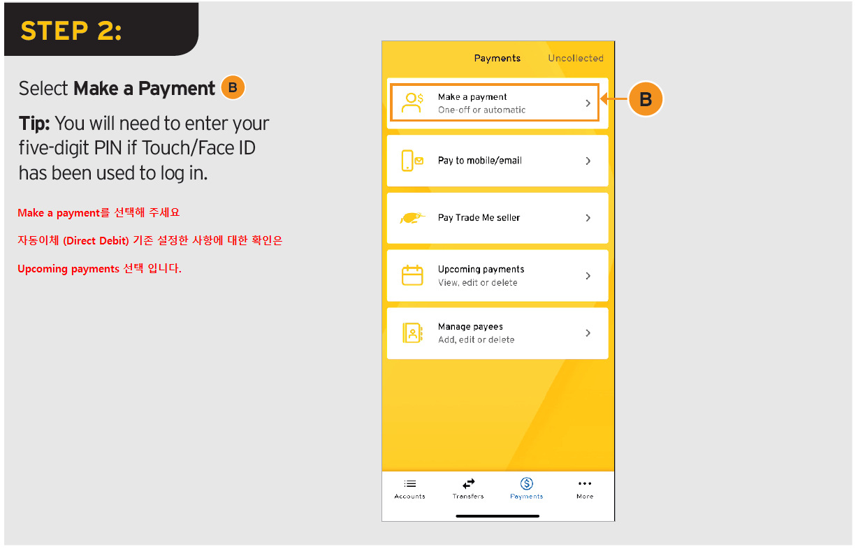 은행 앱을 통해 송금하는 방법 _ ASB [타우랑가 비전유학원] - ◎ 유익한 생활정보들 ◎ - 뉴질랜드 타우랑가 비전 유학원