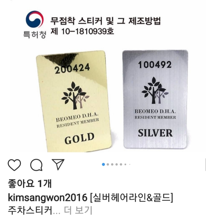 [퍼펙트] 아파트주차스티커 제제디자인의 무점착스티커로 그냥 부착하세요. 접착제 NO! - 즉석인쇄 - 즉석주차번호판 [퍼펙트] 아파트주차스티커... 
