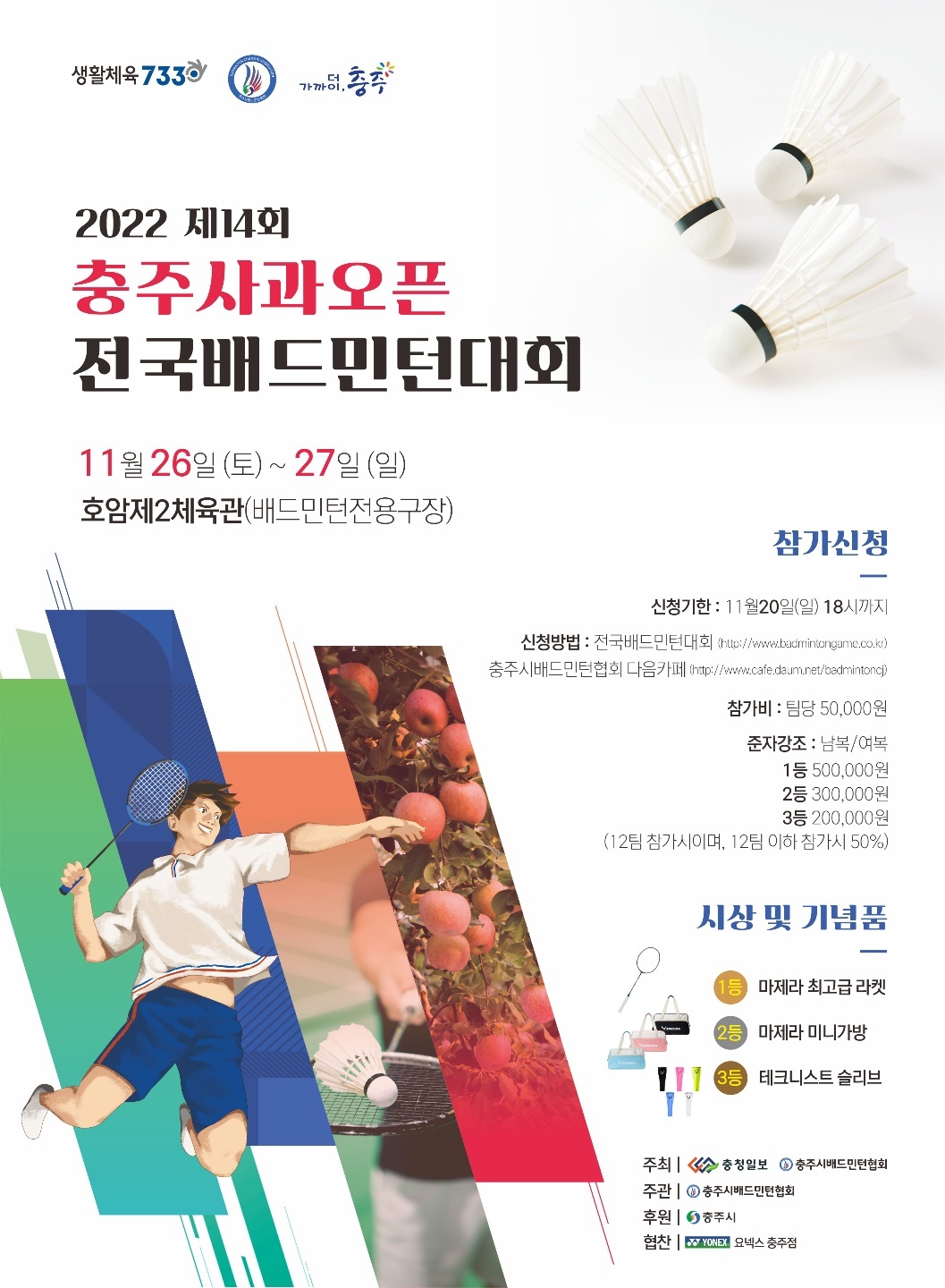 충주배드민턴 이미지