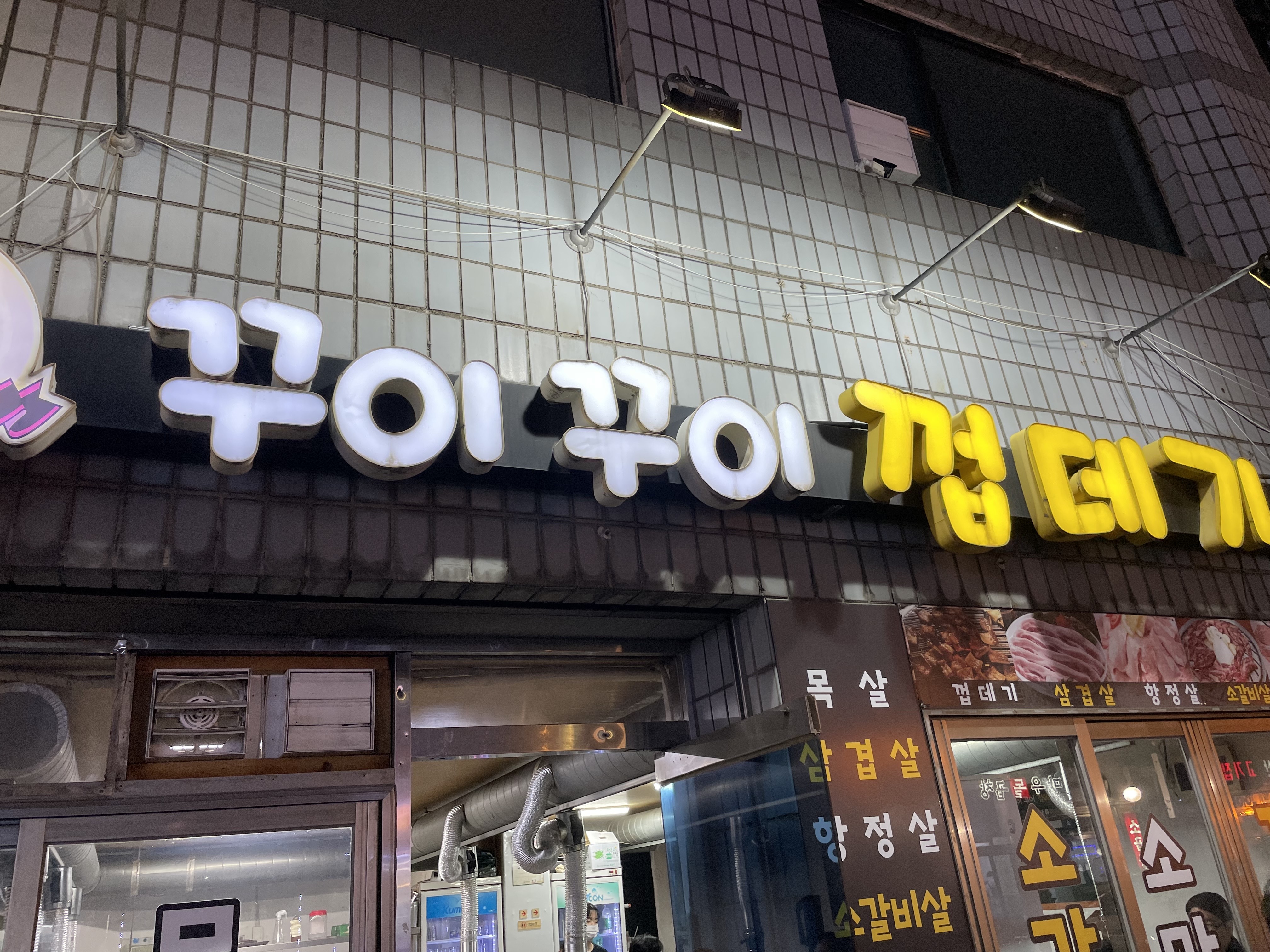 꾸이꾸이 이미지