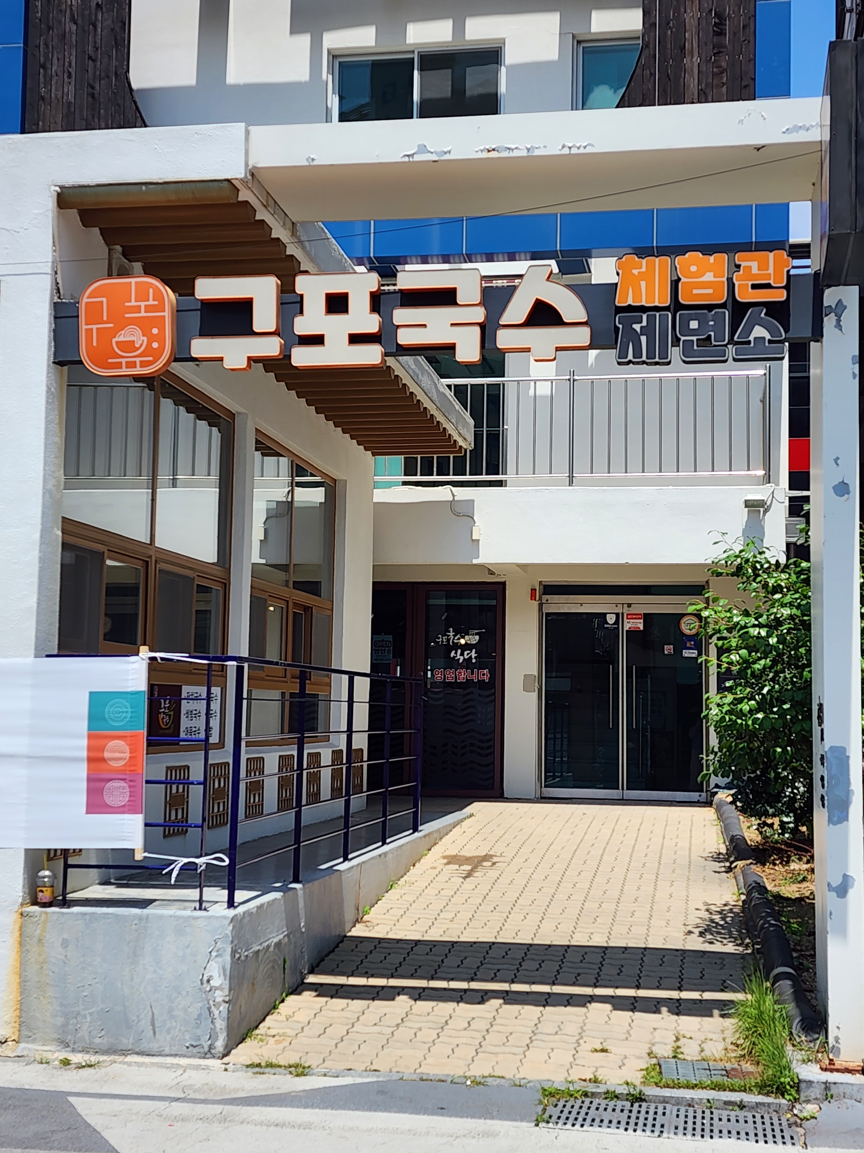 구포국수 이미지
