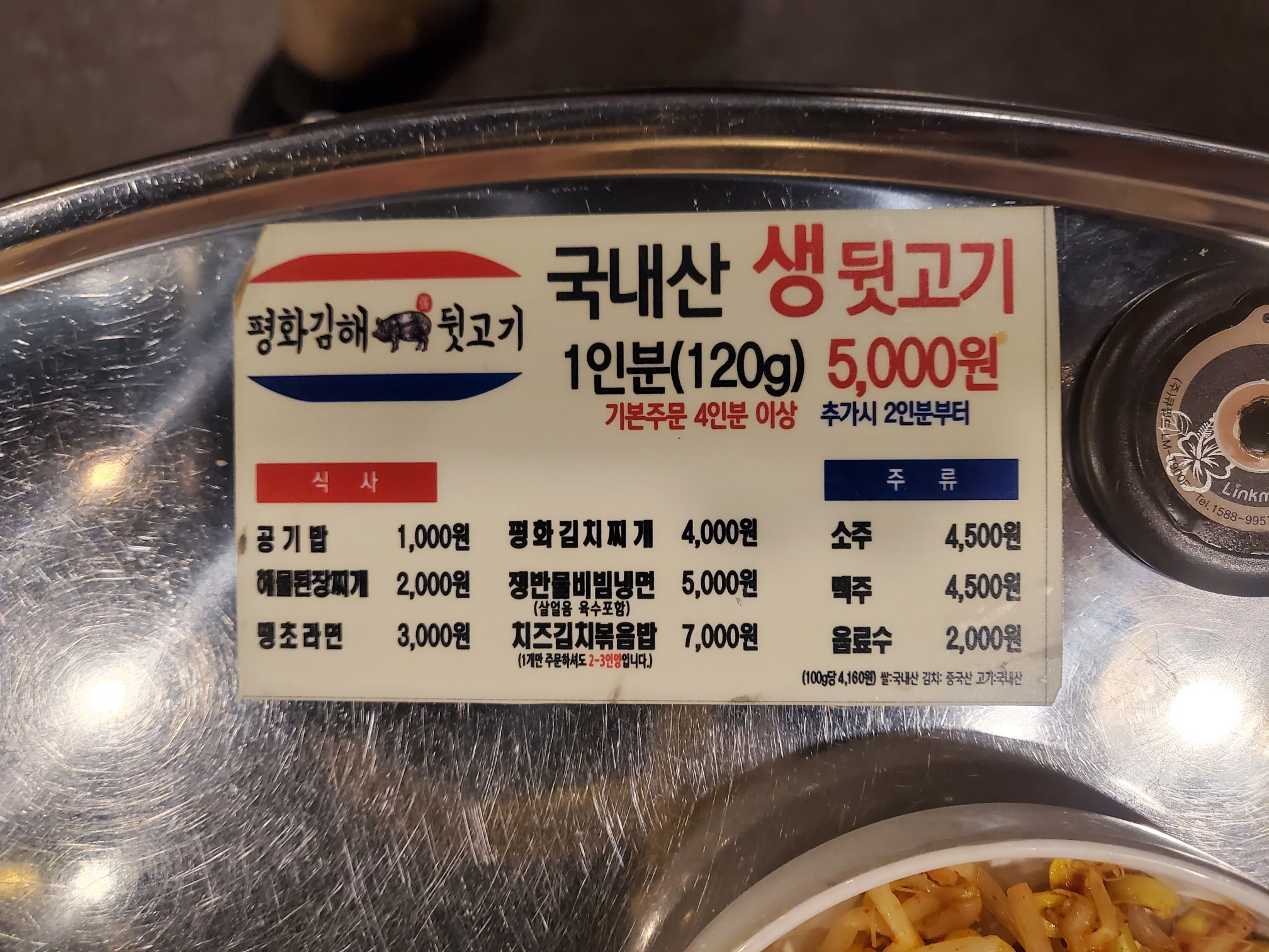 평화김해뒷고기 이미지