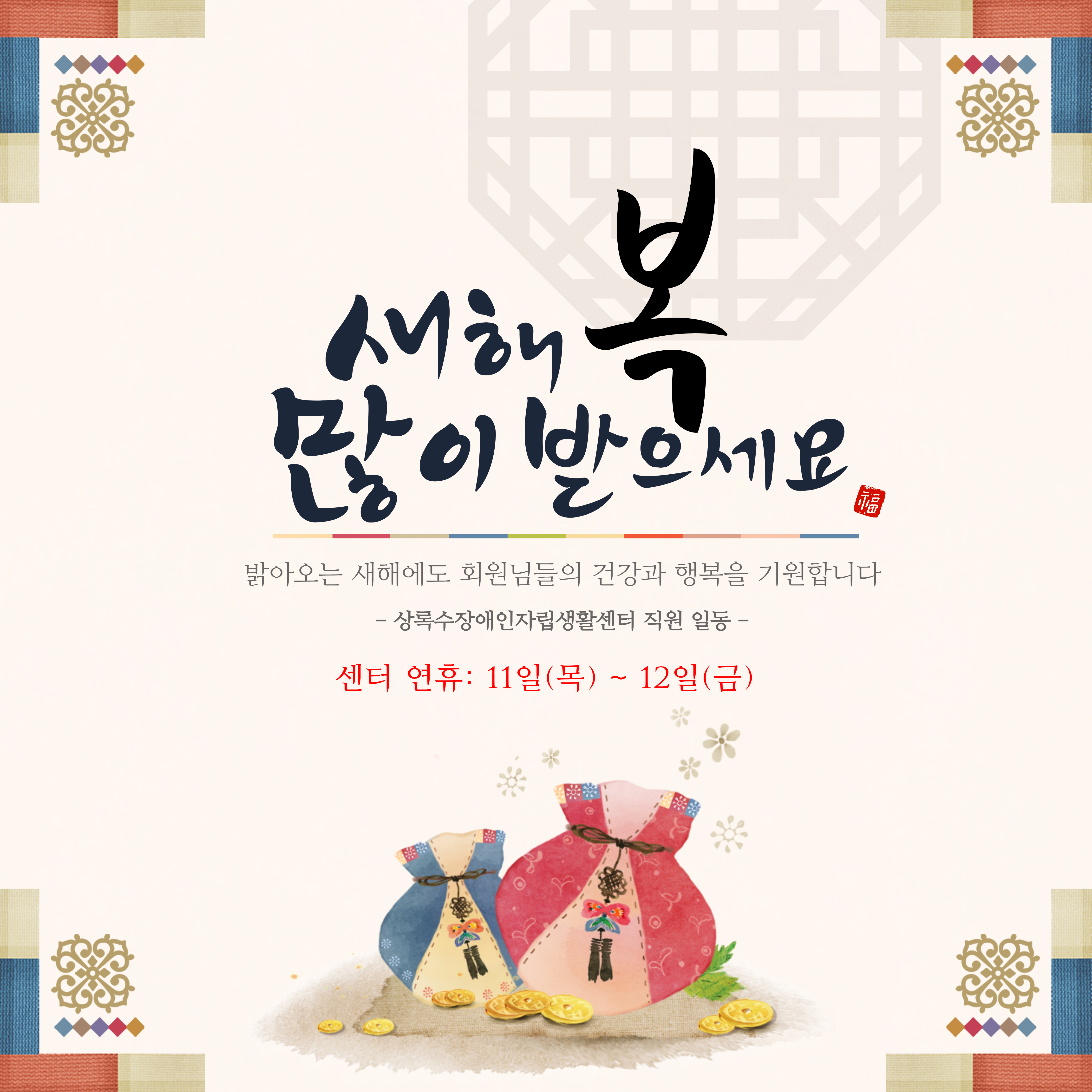 설 명절 센터 휴무 공지 - 공지사항 ^.~ - 상록수장애인자립생활센터 설 명절 센터 휴무 공지