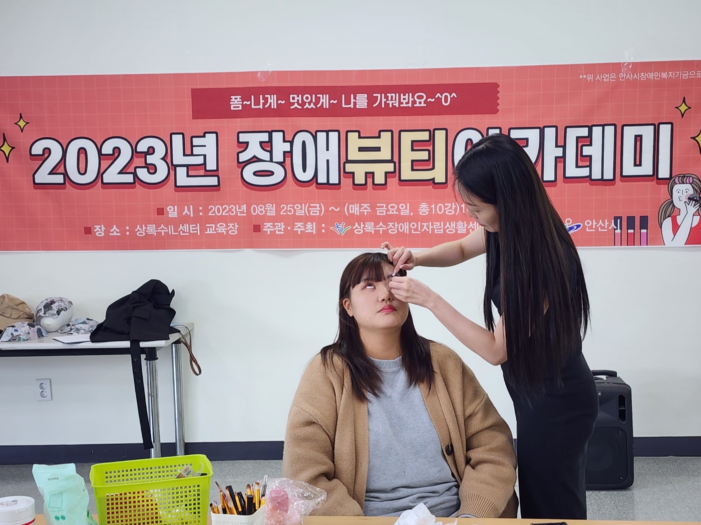 장애뷰티아카데미 5강 - 【터】교육 활동사진 - 상록수장애인자립생활센터 장애뷰티아카데미 5강
