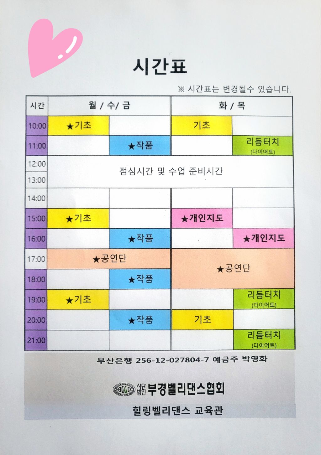부산 서면 사단법인 부경벨리댄스협회 힐링벨리댄스교육관 2025년도 시간표 - 【 부경벨리시간표 】 - (사)부경벨리댄스협회 부산 서면... 