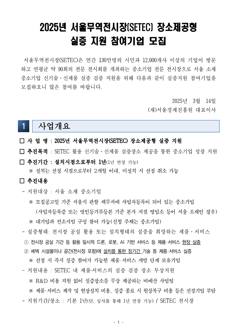 (재)서울경제진흥원 이미지