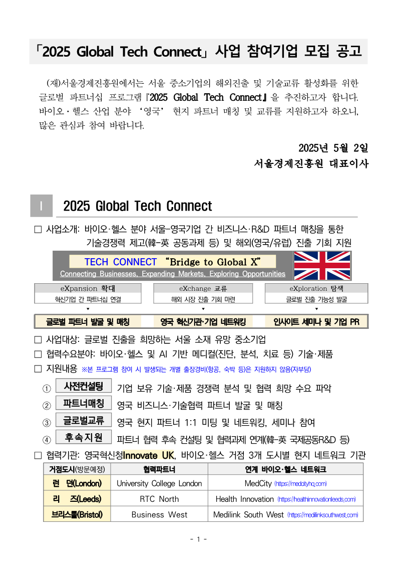 (재)서울경제진흥원 이미지
