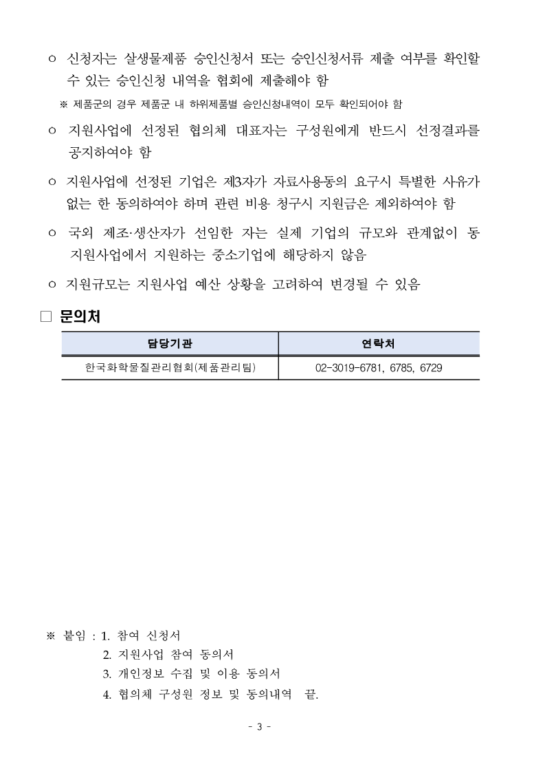 한국화학물질관리협회 이미지