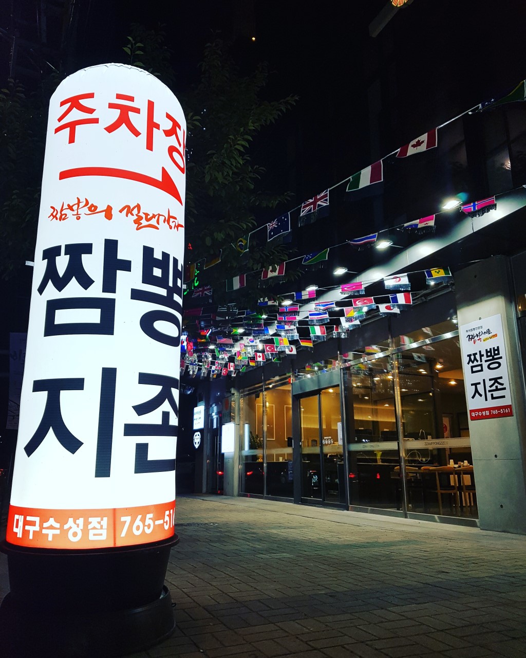 화월짬뽕 이미지