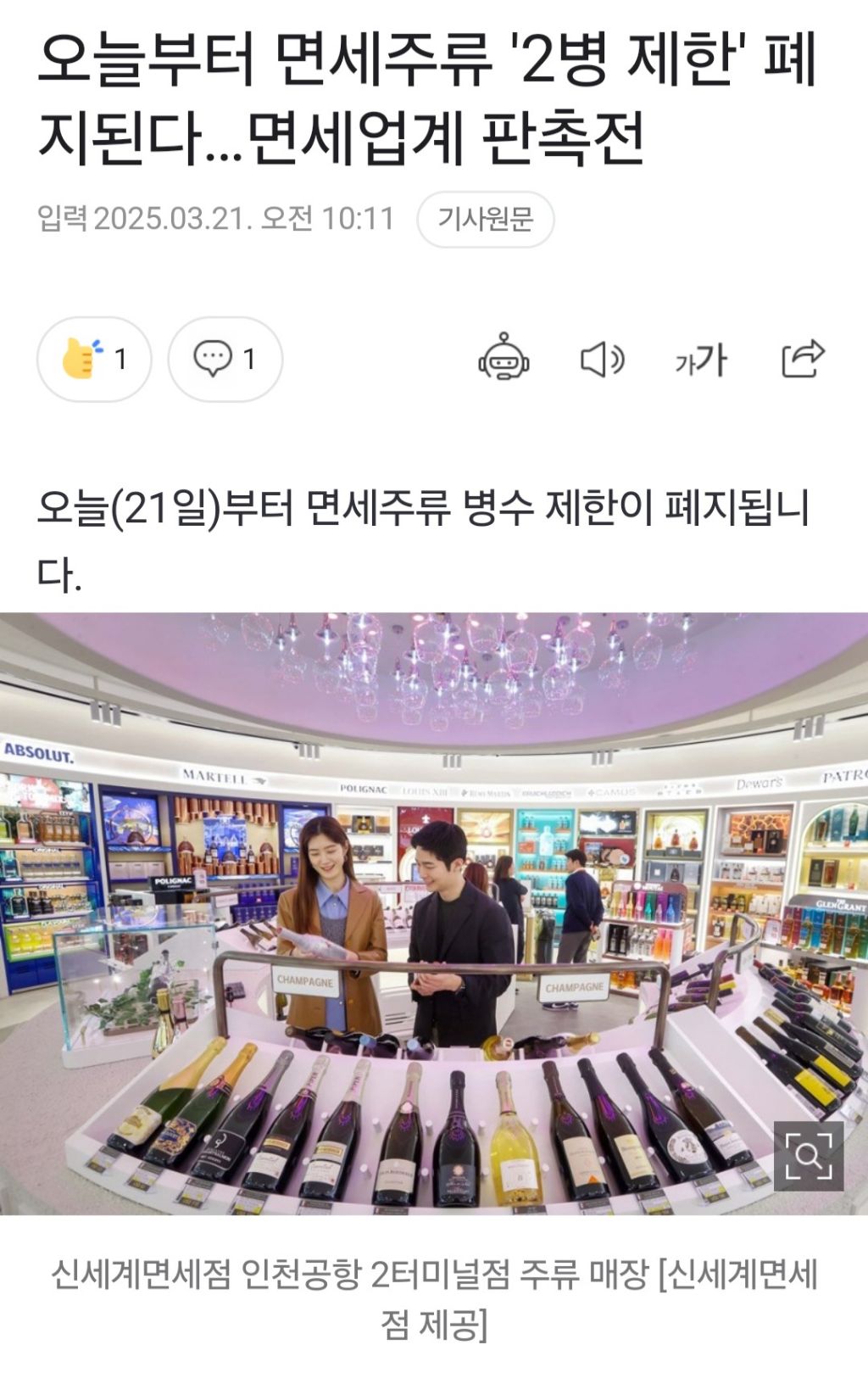 오늘부터 면세주류2병제한폐지* - □밥집 쇼핑 여행관련 - 다음 놀닷