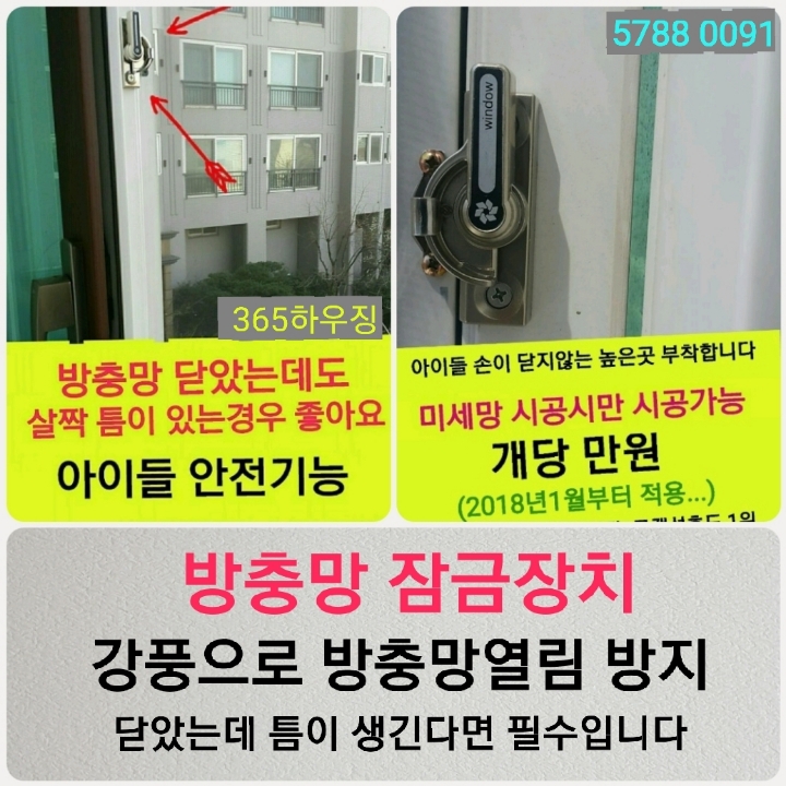 대구 방충망 시공, 교체,설치 전문업체 ㅡ365하우징 - 자유게시판 - ♥다사맘♥ 대구 방충망 시공, 교체,설치 전문업체 ㅡ365하우징