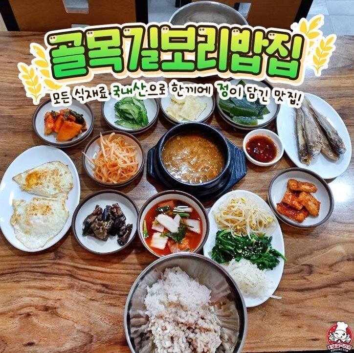 골목길보리밥집 대표 사진