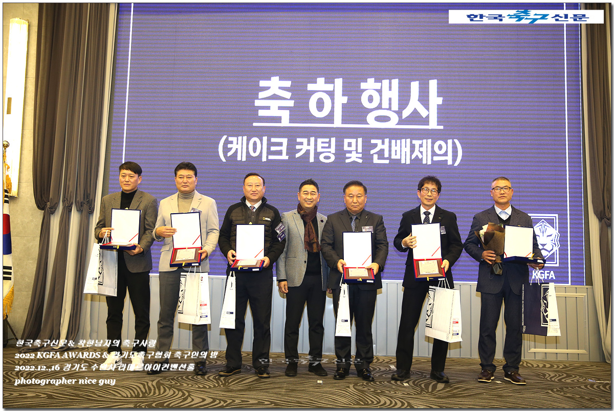 [행사화보]2022 KGFA_AWARDS & 경기도축구협회 축구인의 밤 2022.12.16(경기도 수원시 라메르아이컨벤션홀)49 ...