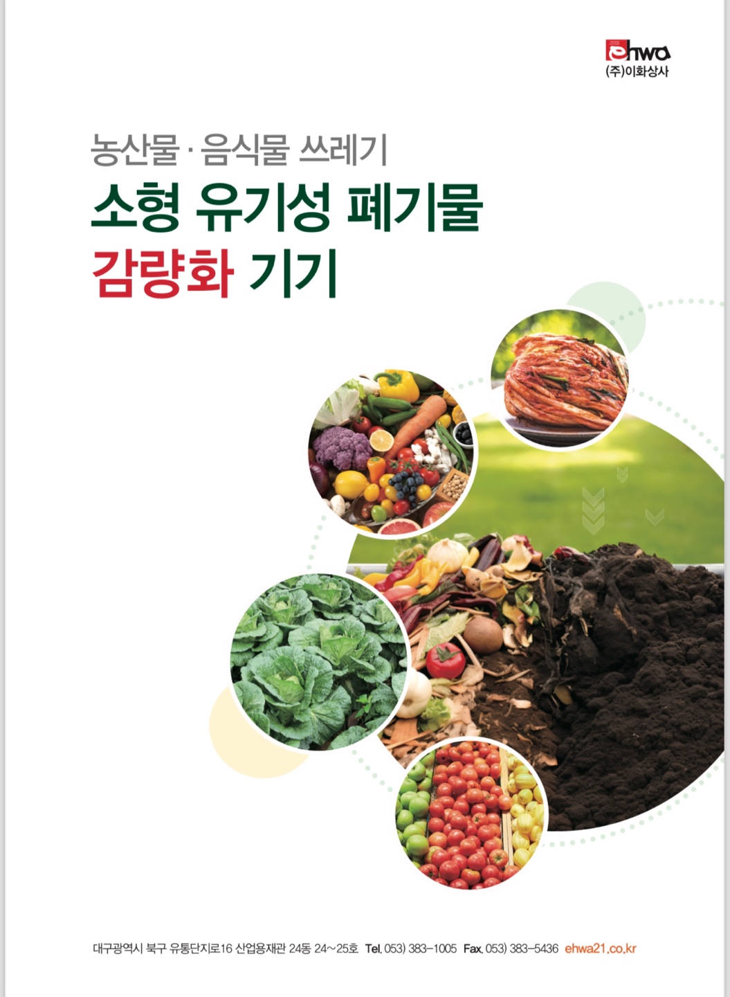(주)이화엔지니어링 이미지