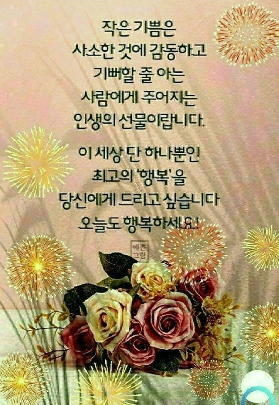 행복한하루 이미지