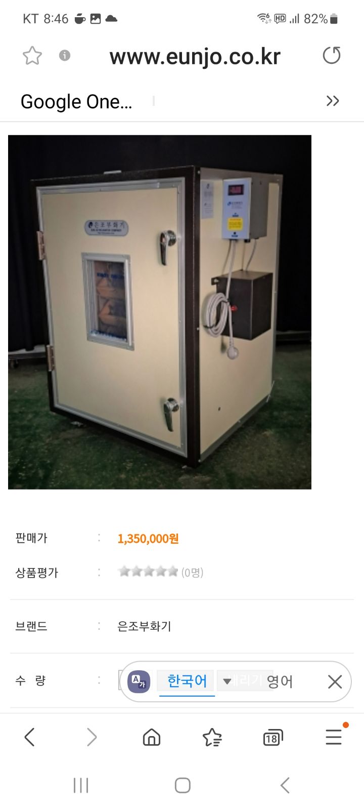 은조부화기 이미지