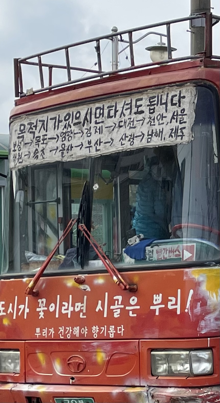 뼈대여행 이미지