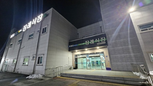 음성농협장례식장 이미지