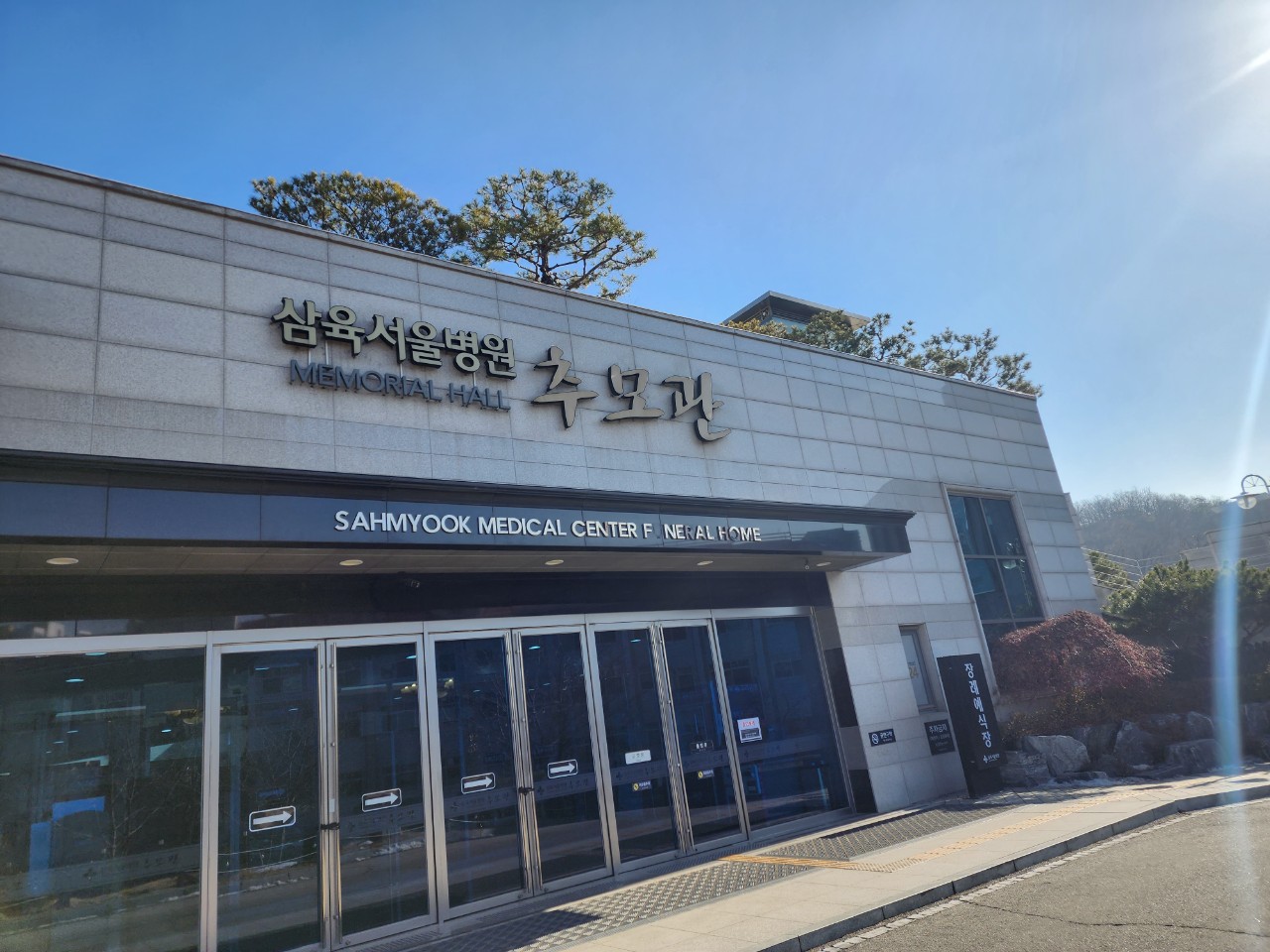 삼육장례식장 이미지