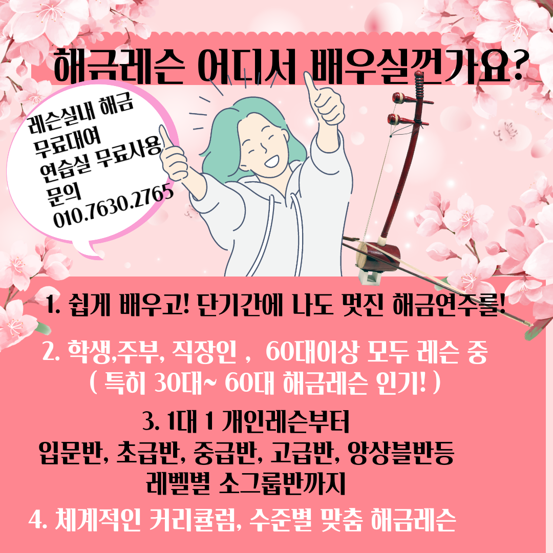 종로 해금레슨안내 ( 레슨실내 해금무료대여) - [강습안내] - 한국전통음악원 소리나래