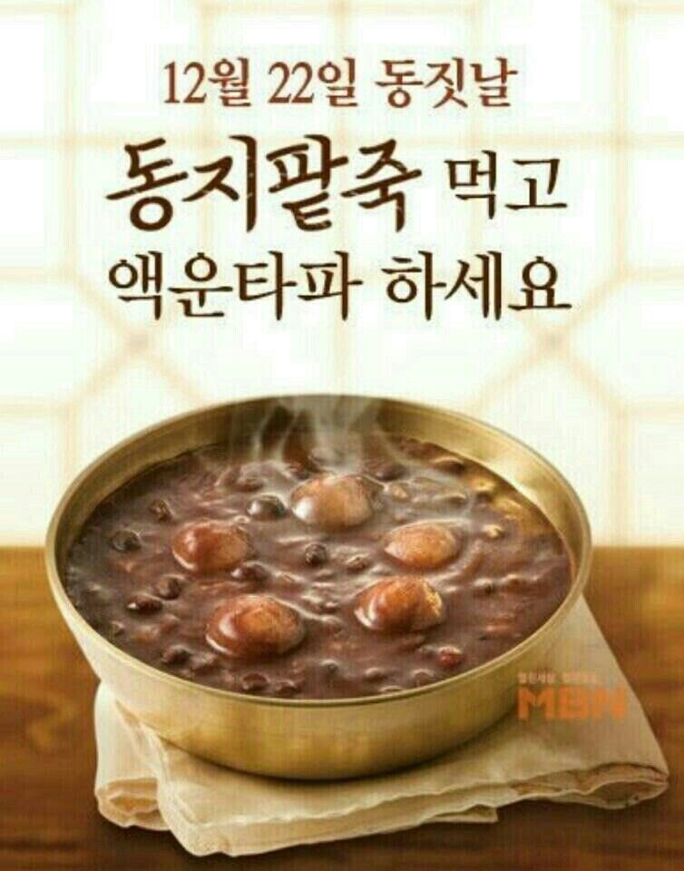 동지 이미지