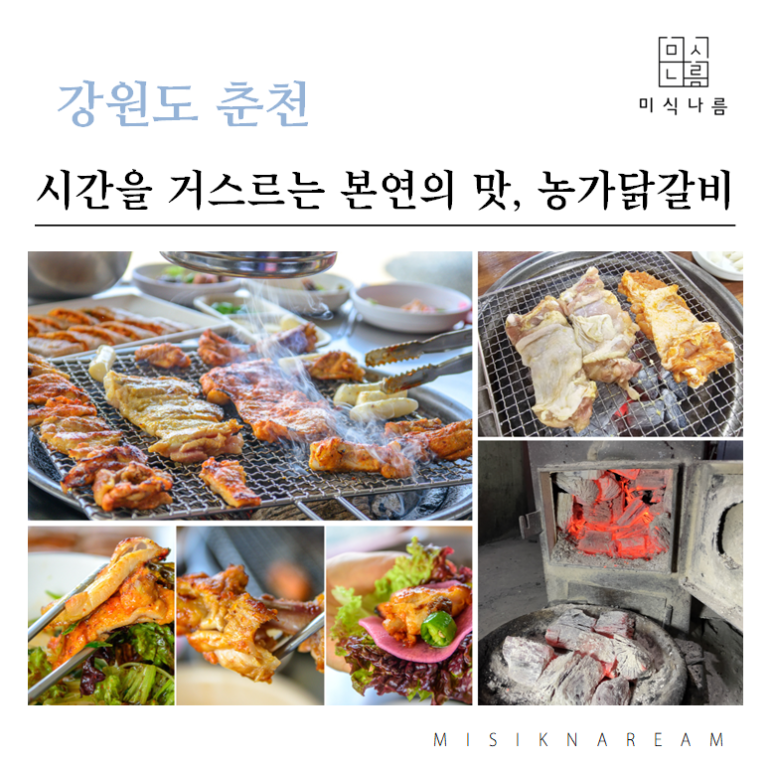 시골춘천닭갈비 이미지