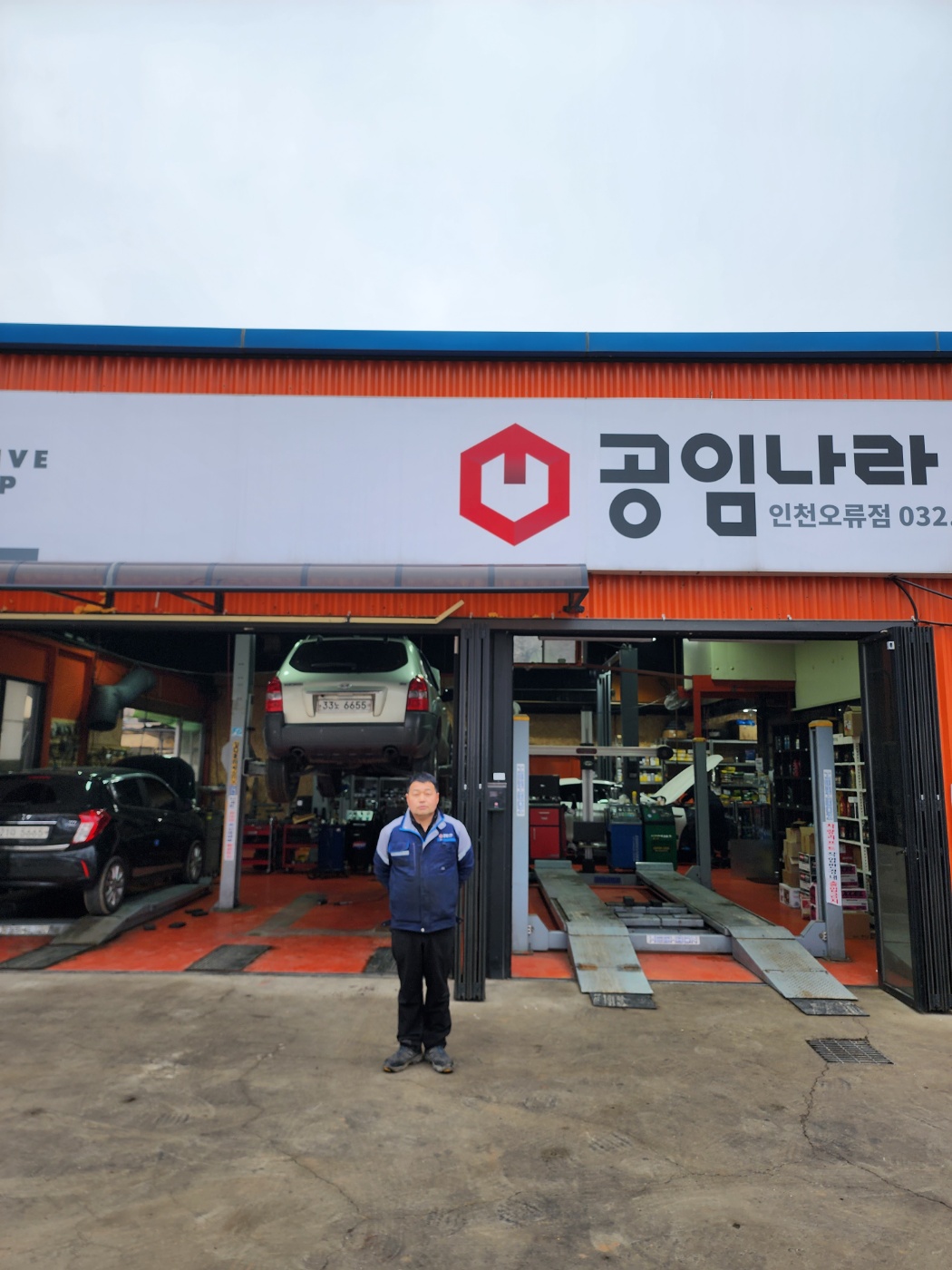 그린카공업사 이미지