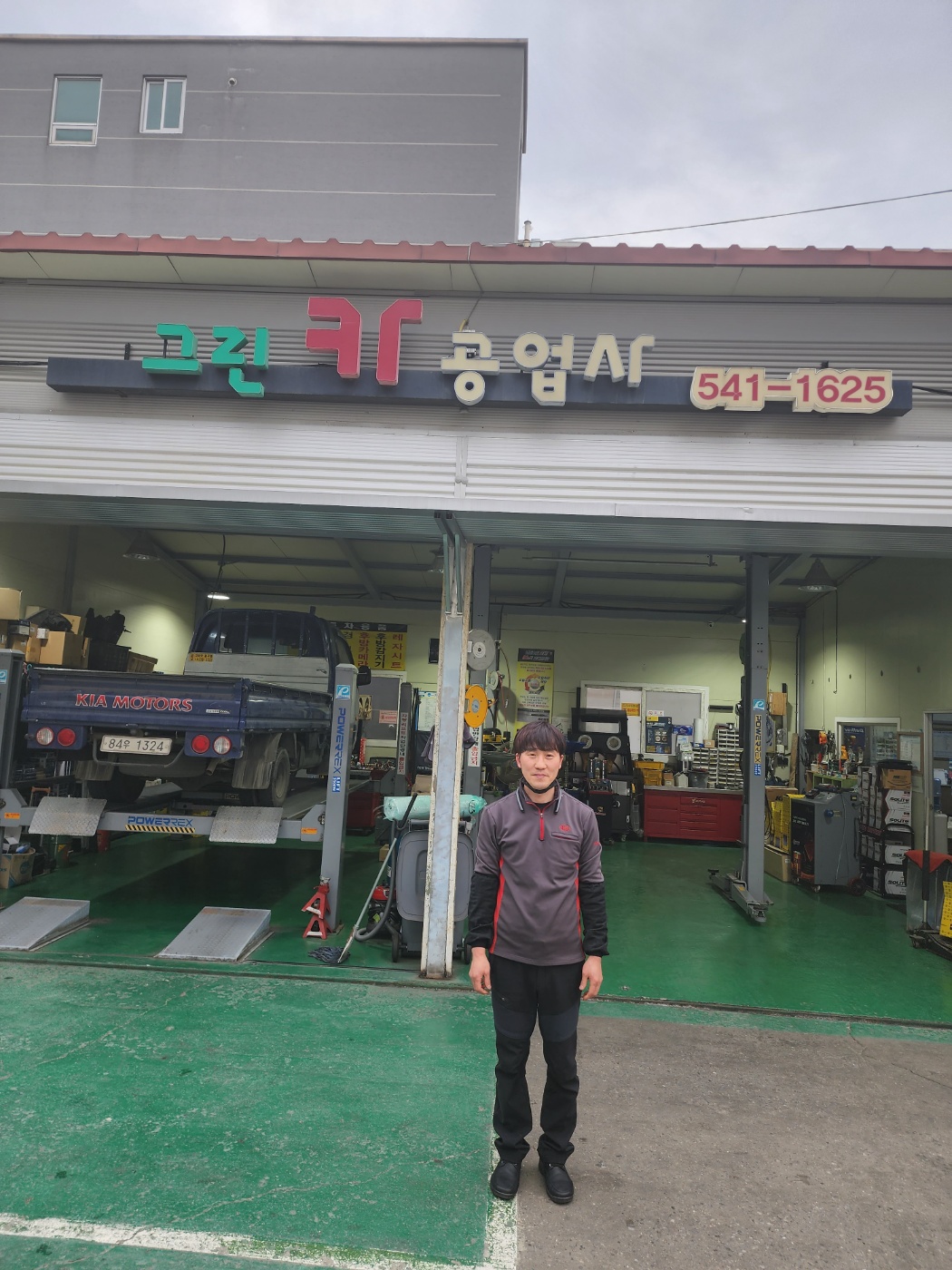그린카공업사 이미지