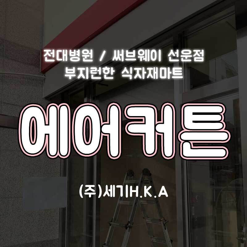 부지런한 식자재 마트 이미지