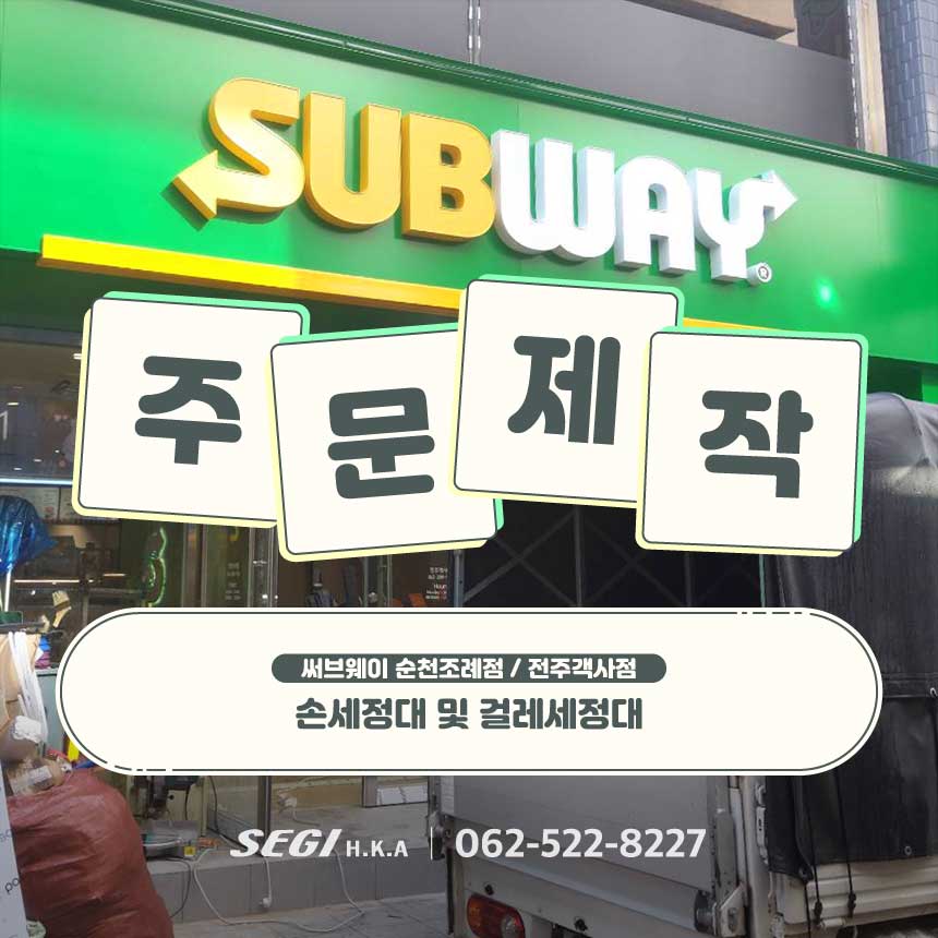 써브웨이전주객사점 이미지