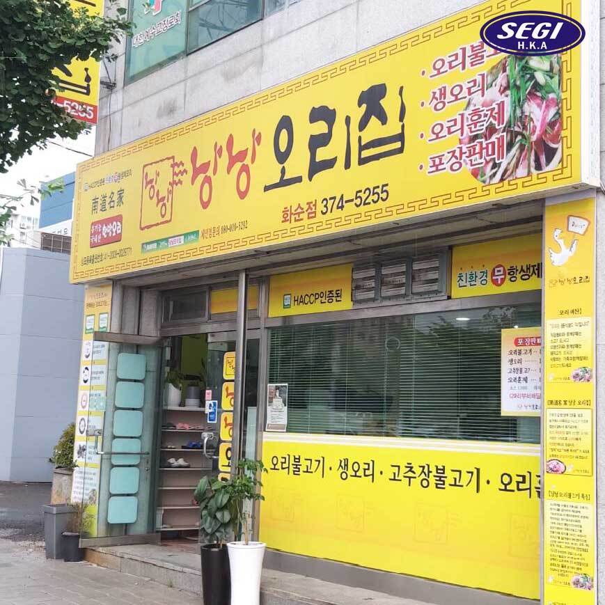 낭낭 오리집 이미지